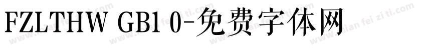 FZLTHW GB1 0字体转换